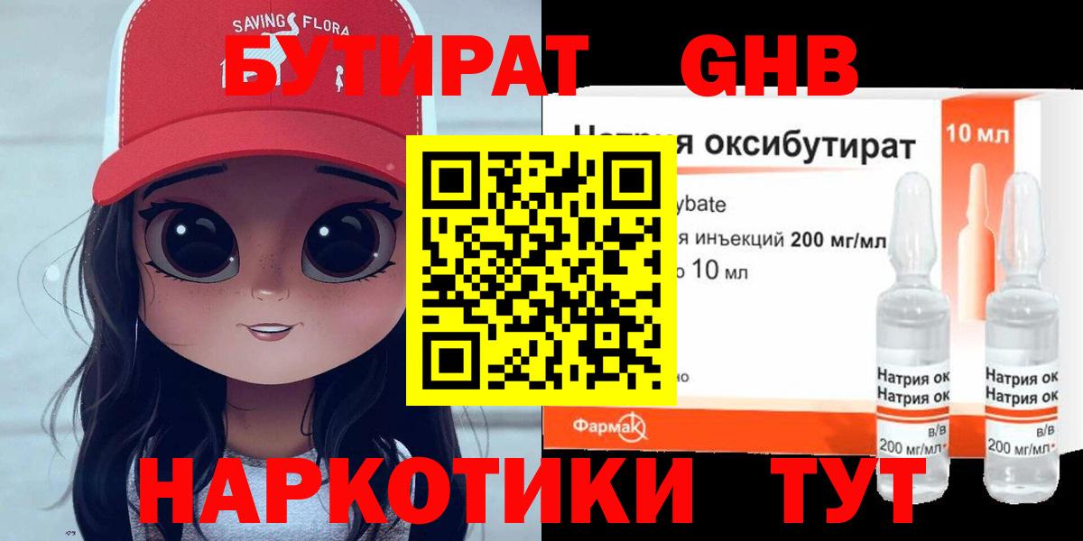 БУТИРАТ BDO 33%  Вход с VPN  Бутират  Тара 
