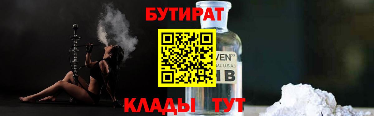 БУТИРАТ вода Тара