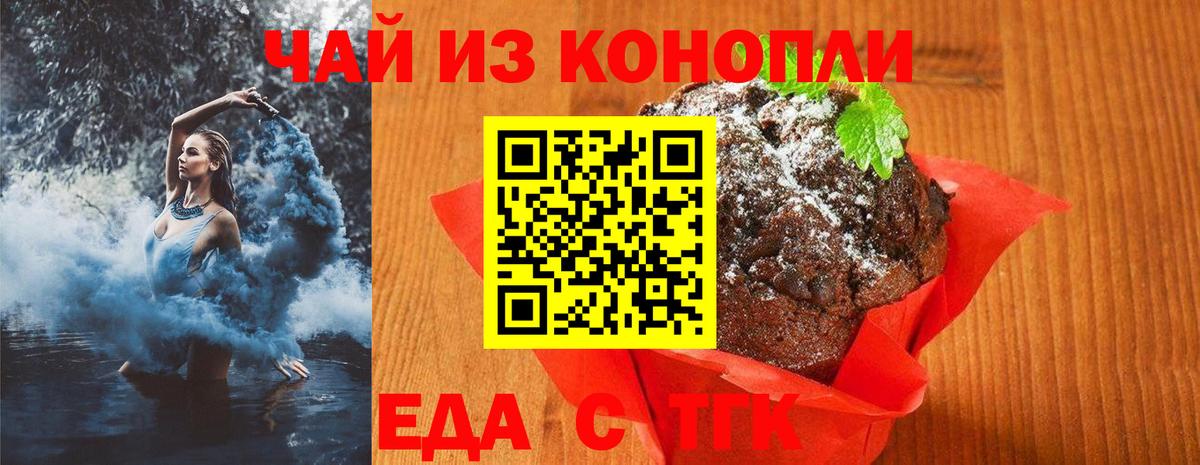 Печенье с ТГК марихуана  Вход с VPN  Тара 