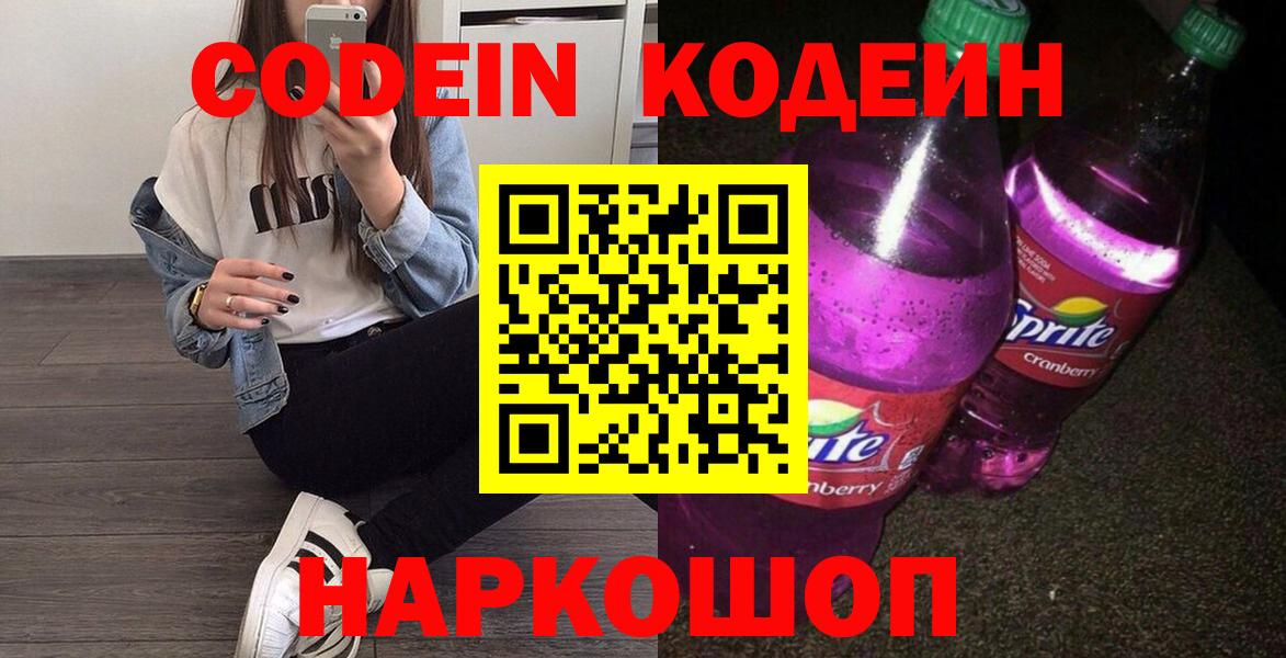 Кодеин напиток Lean (лин) Тара