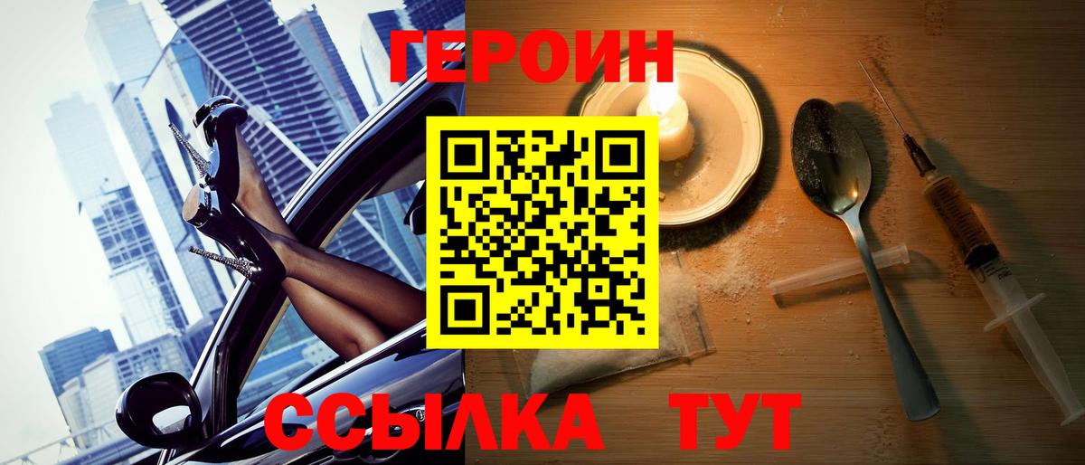 Героин VHQ  Вход с VPN  Тара 