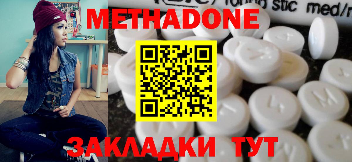 МЕТАДОН мёд  Вход с VPN  МЕТАДОН methadone  Тара 